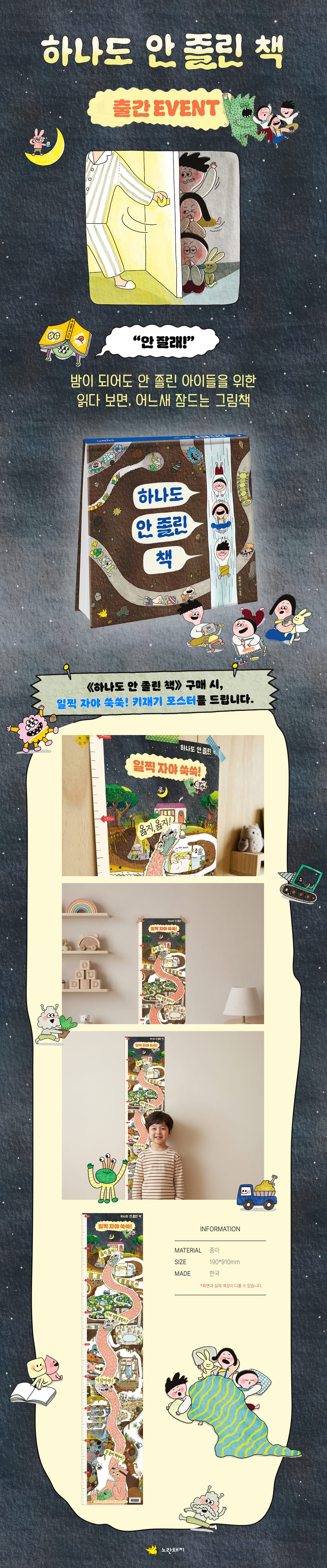 『하나도 안 졸린 책』 출간 기념 이벤트